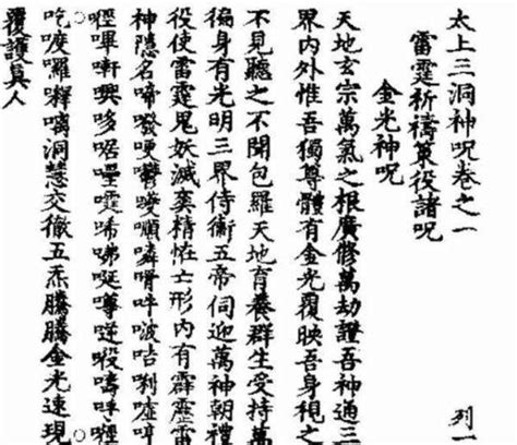 金光神咒感應|淺說（註解）道教八大神咒——金光咒